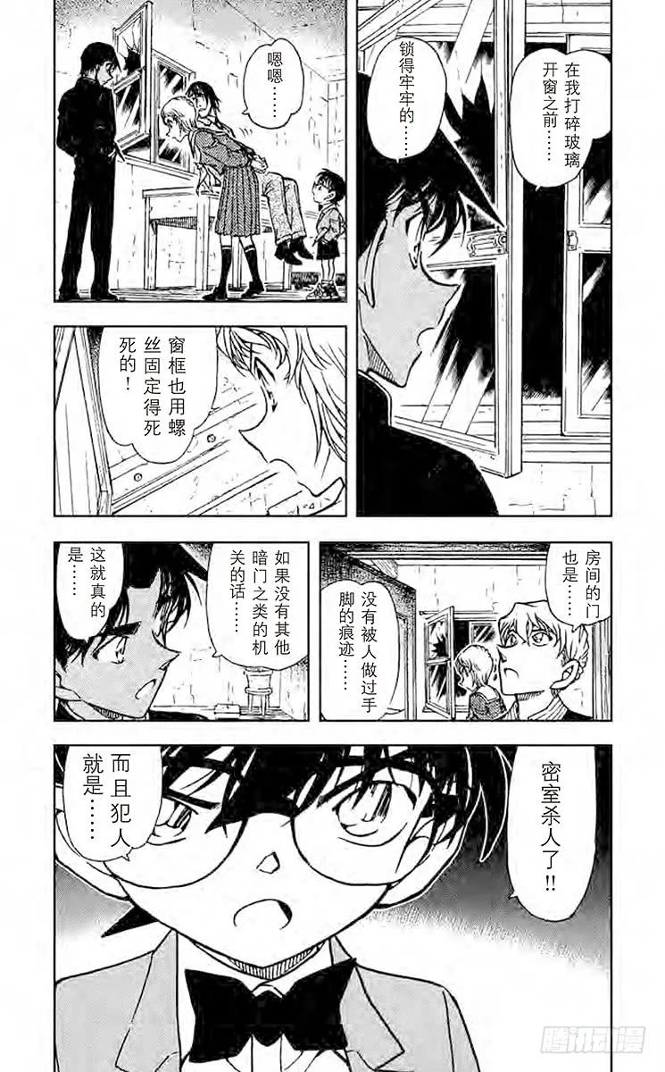 名侦探柯南 565 侦探们的名推理 第8页