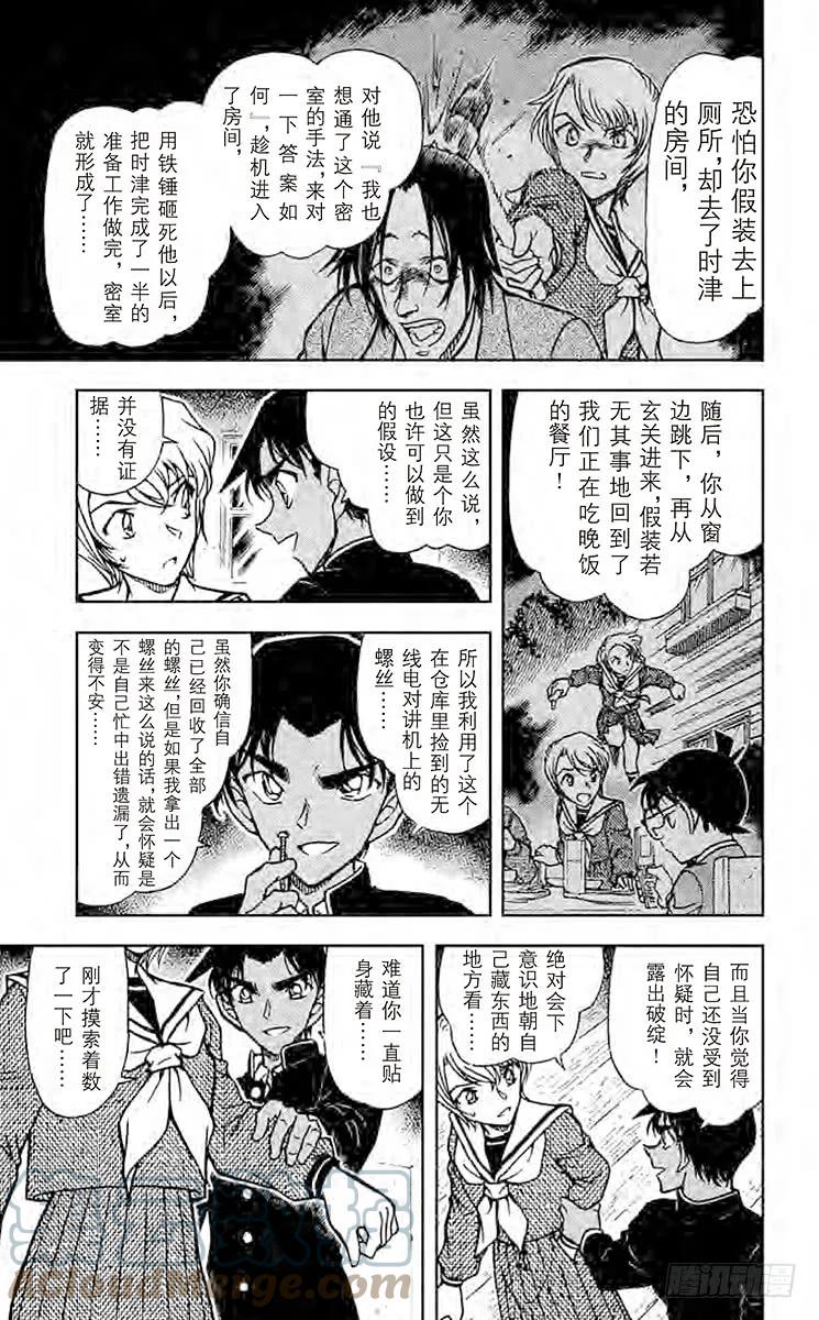 名侦探柯南 566 热血侦探 第9页