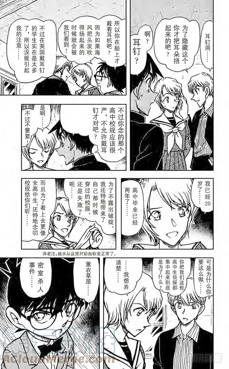 名侦探柯南 566 热血侦探 第11页