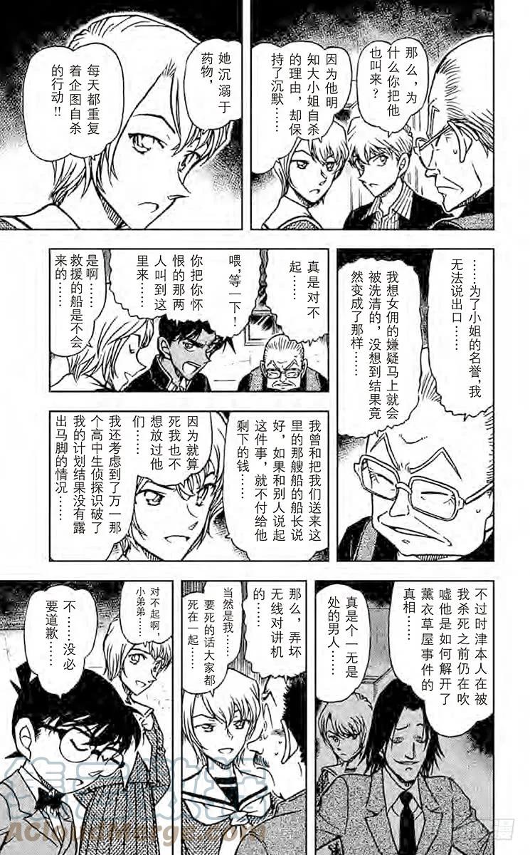 名侦探柯南 566 热血侦探 第15页