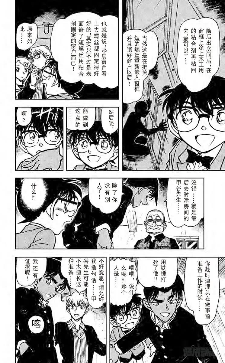 名侦探柯南 566 热血侦探 第6页