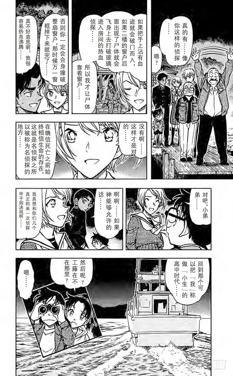 名侦探柯南 566 热血侦探 第18页
