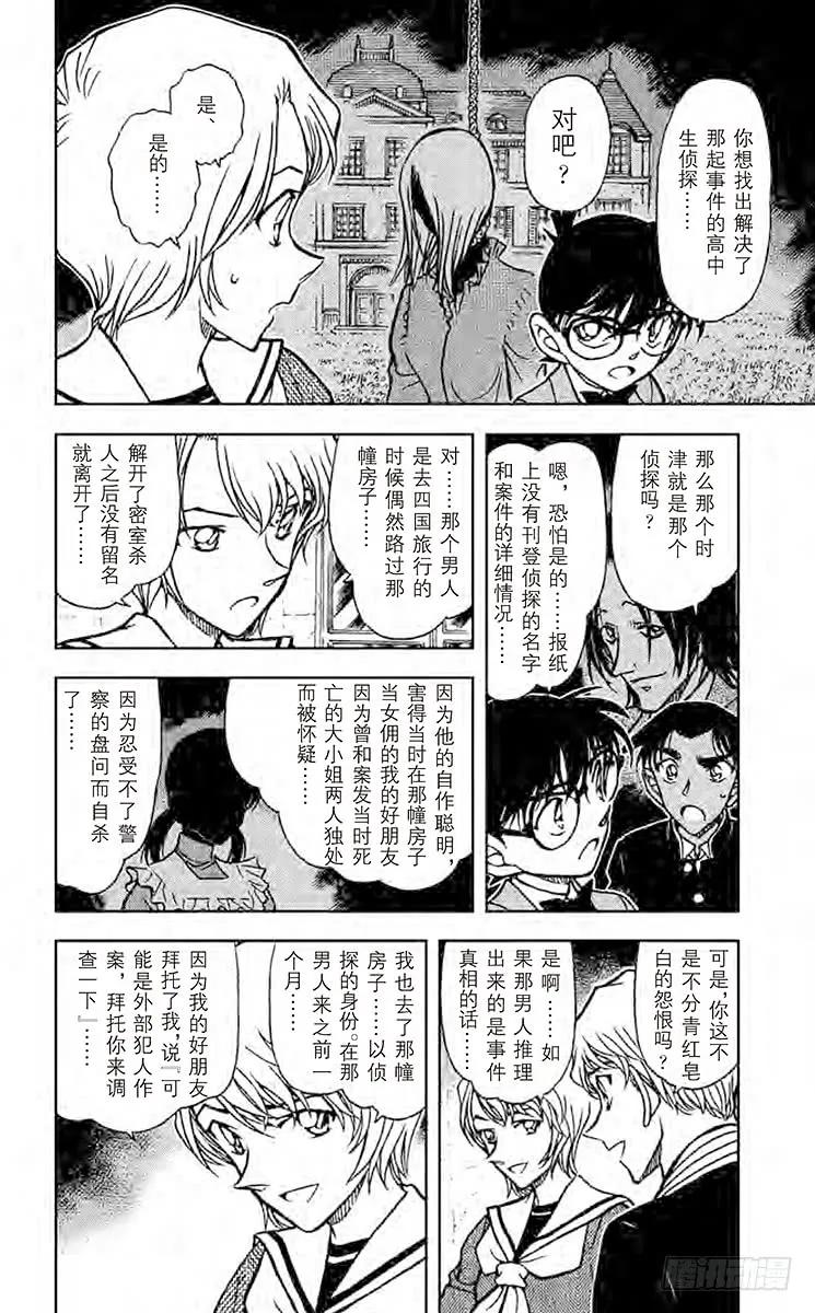 名侦探柯南 566 热血侦探 第12页