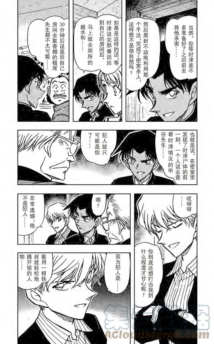 名侦探柯南 566 热血侦探 第3页