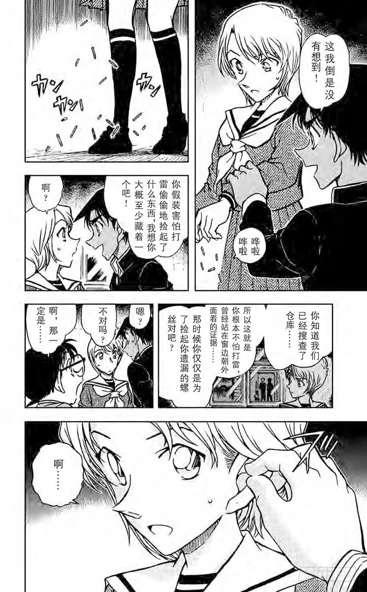 名侦探柯南 566 热血侦探 第10页