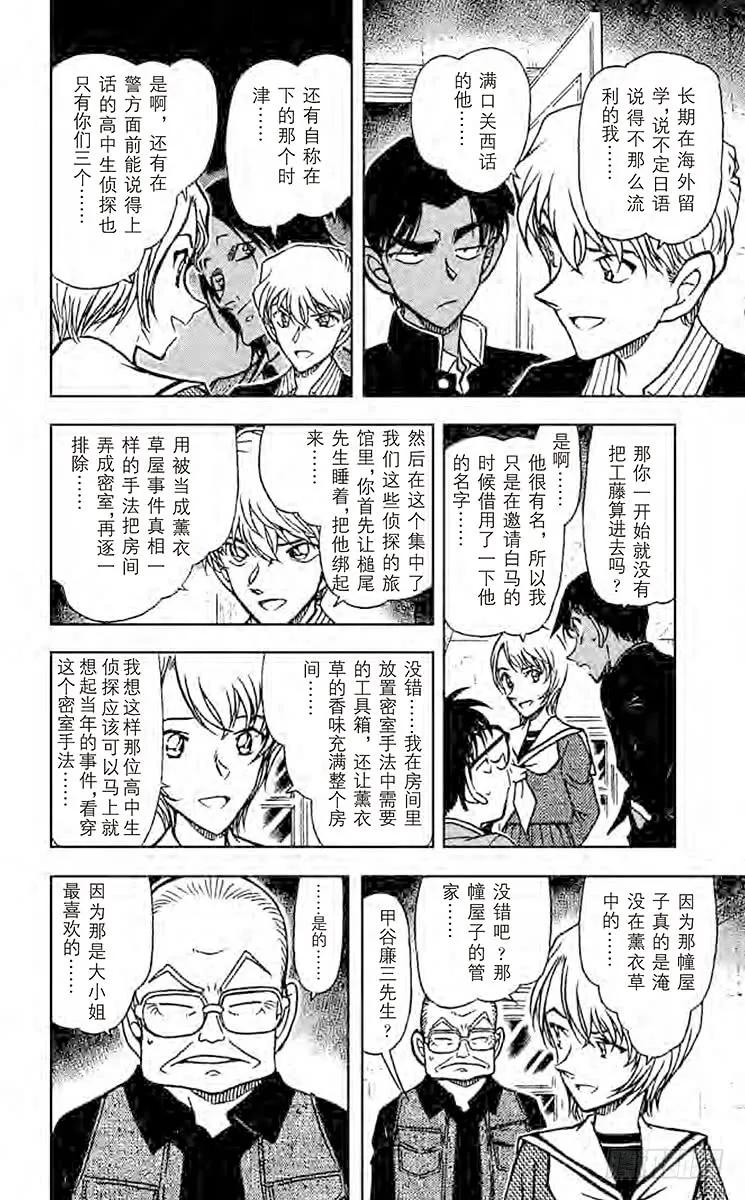 名侦探柯南 566 热血侦探 第14页