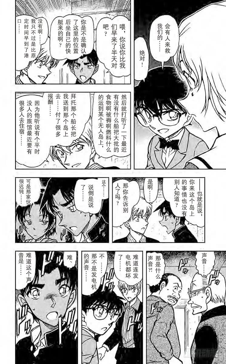 名侦探柯南 566 热血侦探 第16页
