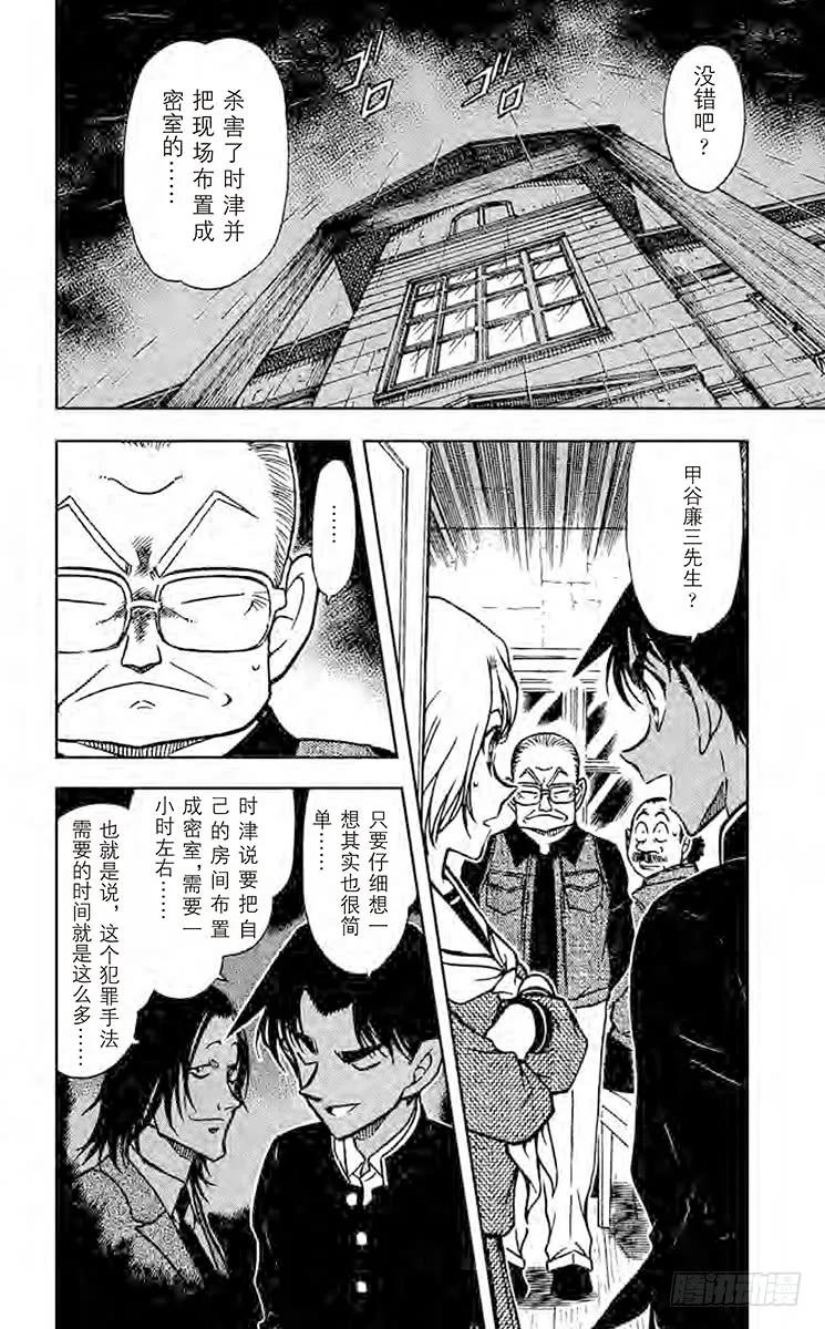 名侦探柯南 566 热血侦探 第2页