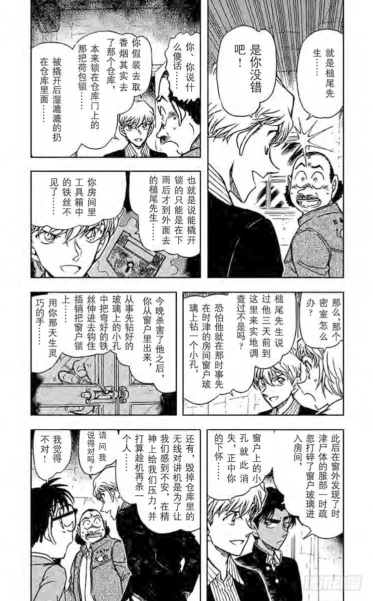 名侦探柯南 566 热血侦探 第4页