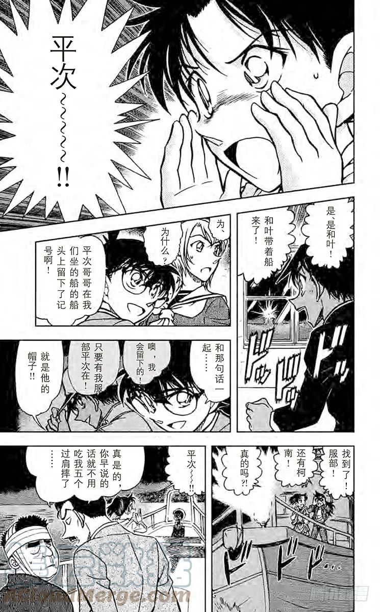 名侦探柯南 566 热血侦探 第17页
