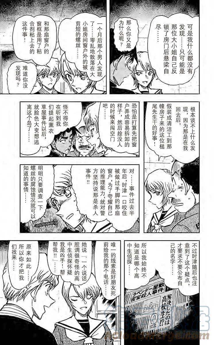 名侦探柯南 566 热血侦探 第13页