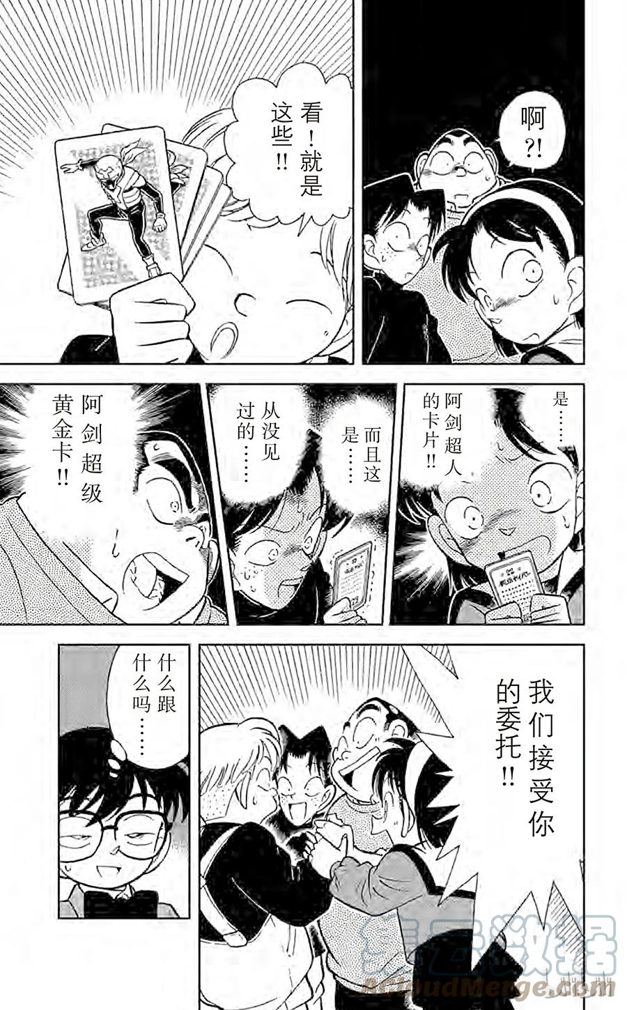 名侦探柯南 056 少年侦探团成立 第9页