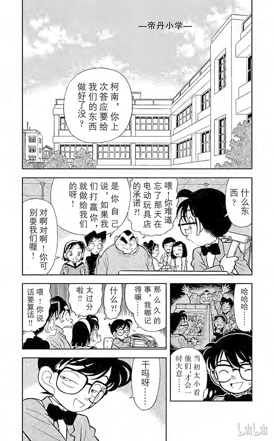 名侦探柯南 056 少年侦探团成立 第2页