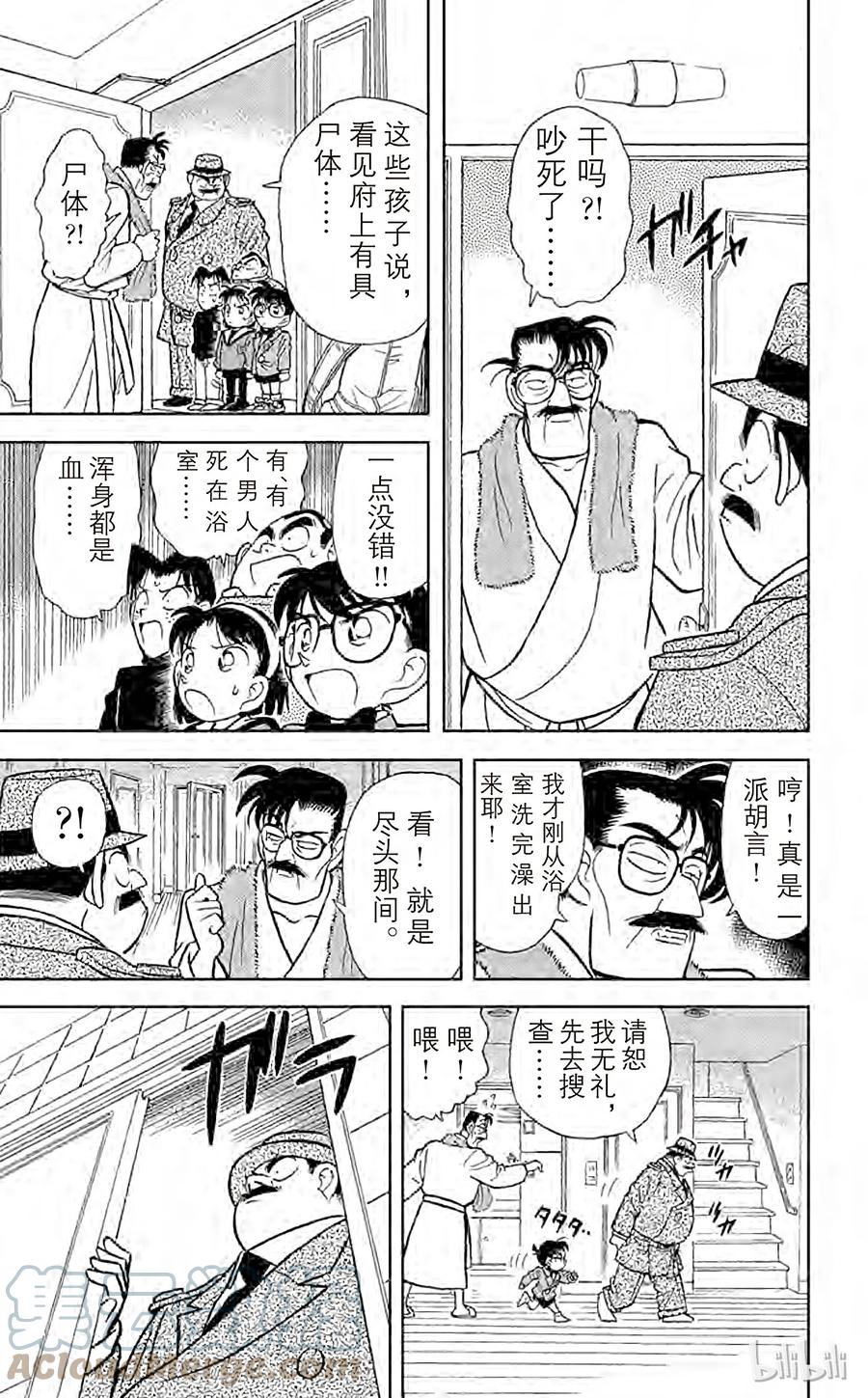 名侦探柯南 056 少年侦探团成立 第17页