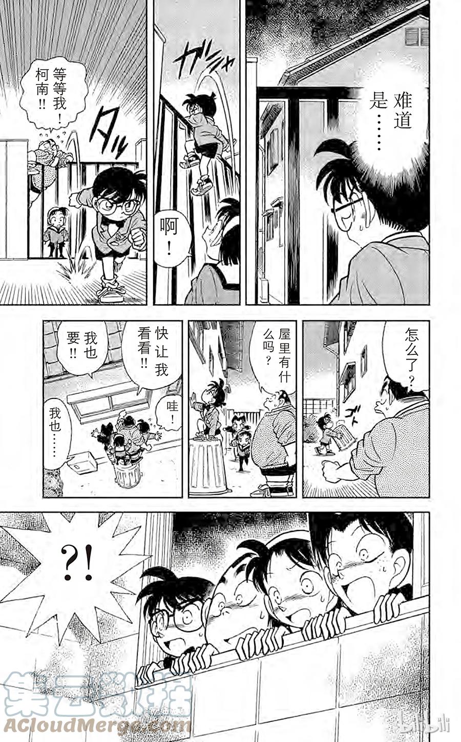 名侦探柯南 056 少年侦探团成立 第13页
