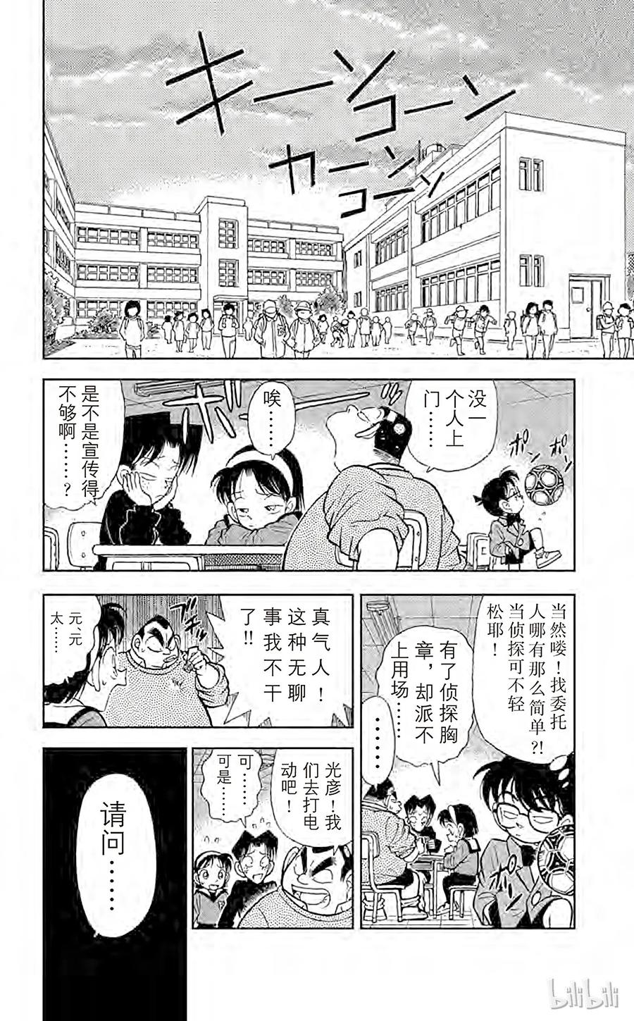 名侦探柯南 056 少年侦探团成立 第6页