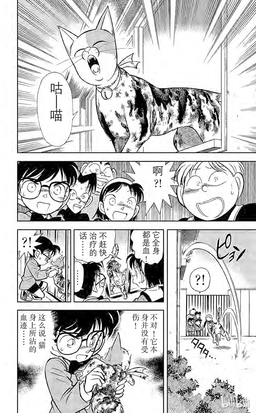 名侦探柯南 056 少年侦探团成立 第12页