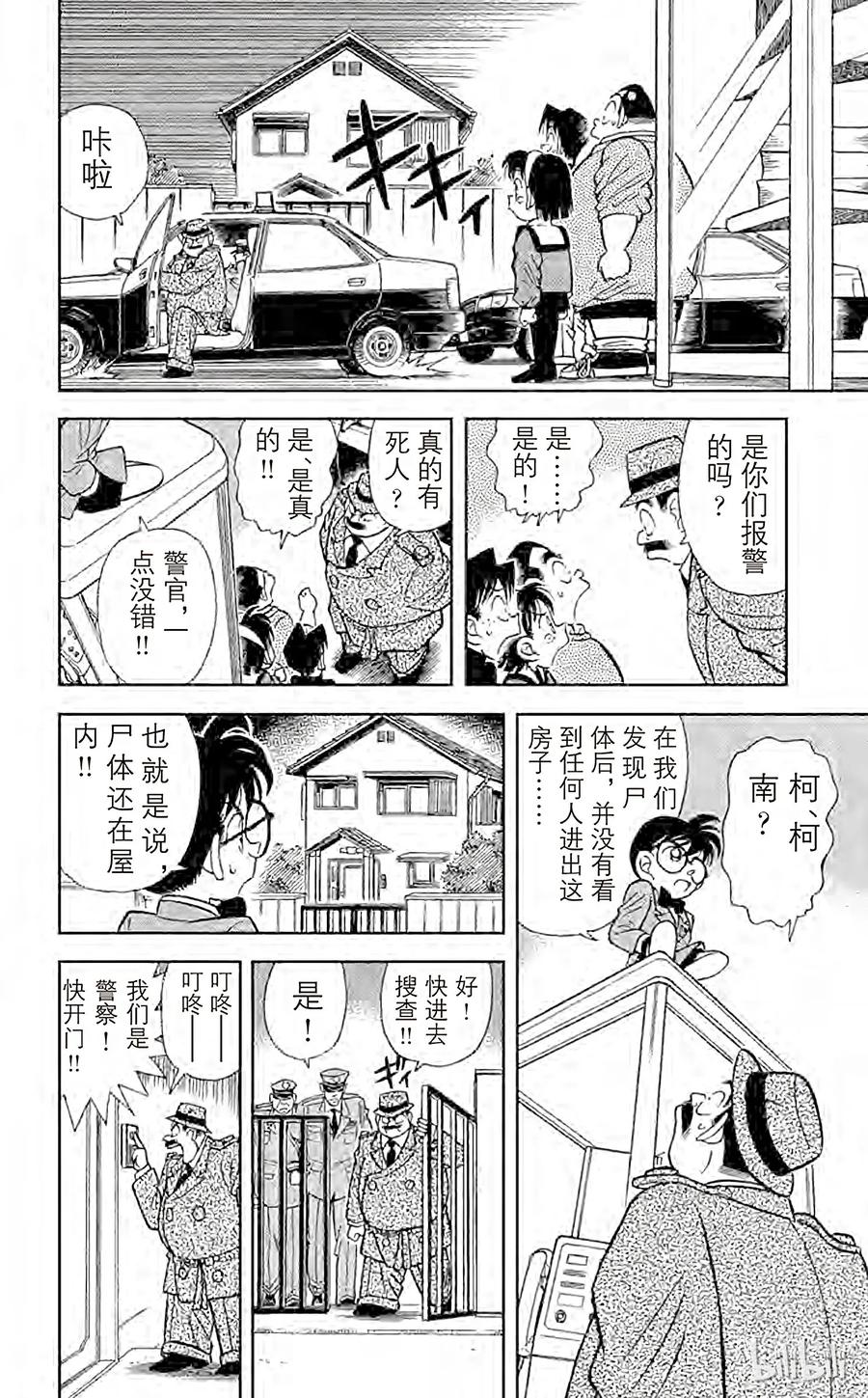 名侦探柯南 056 少年侦探团成立 第16页