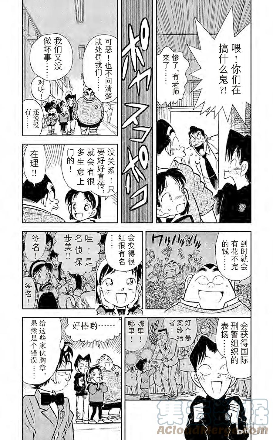 名侦探柯南 056 少年侦探团成立 第5页