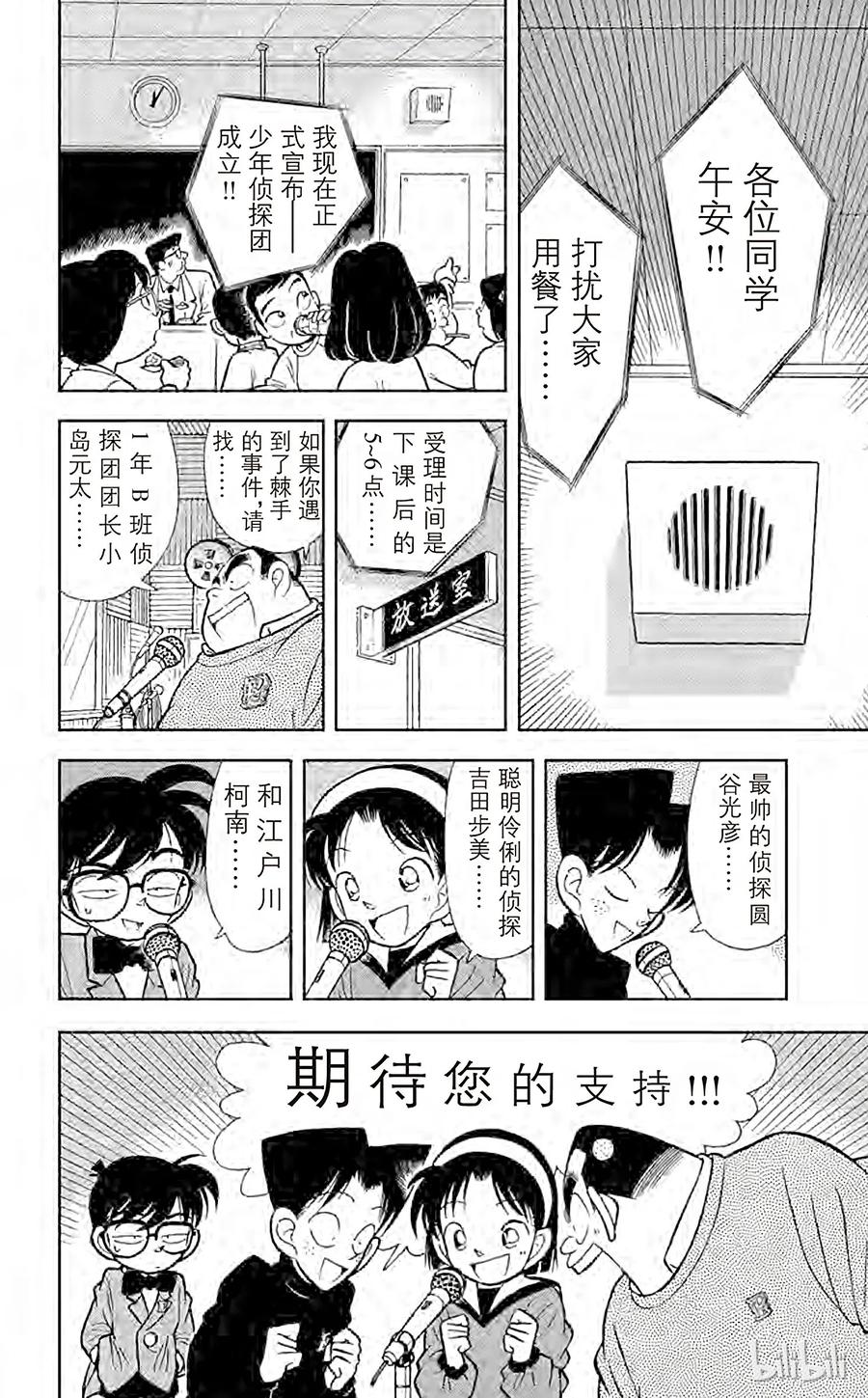 名侦探柯南 056 少年侦探团成立 第4页