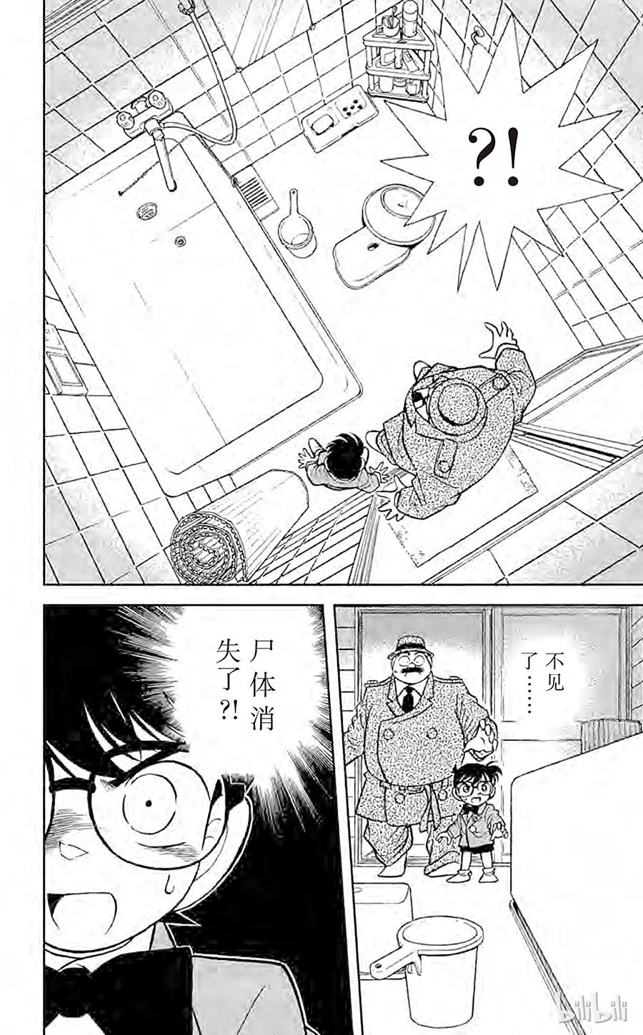 名侦探柯南 056 少年侦探团成立 第18页