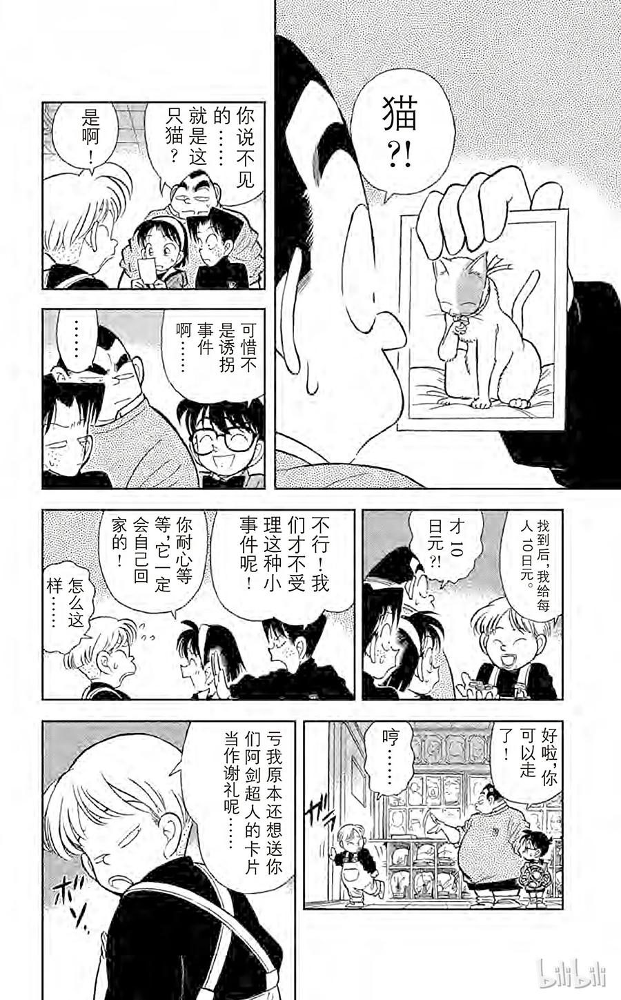 名侦探柯南 056 少年侦探团成立 第8页