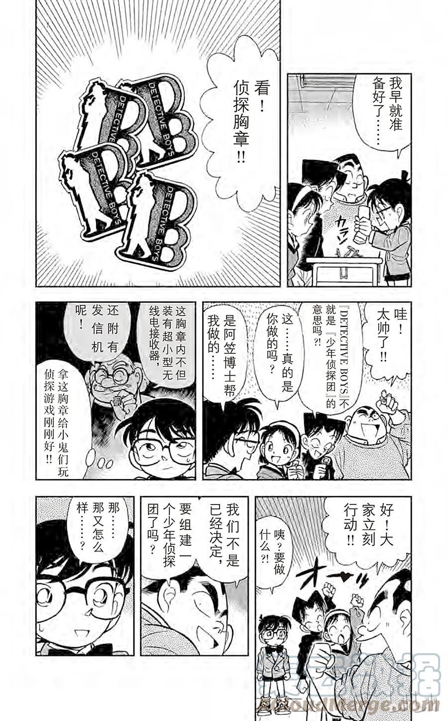 名侦探柯南 056 少年侦探团成立 第3页