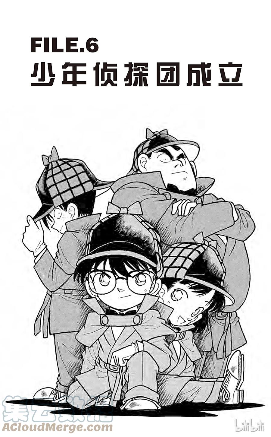 名侦探柯南 056 少年侦探团成立 第1页