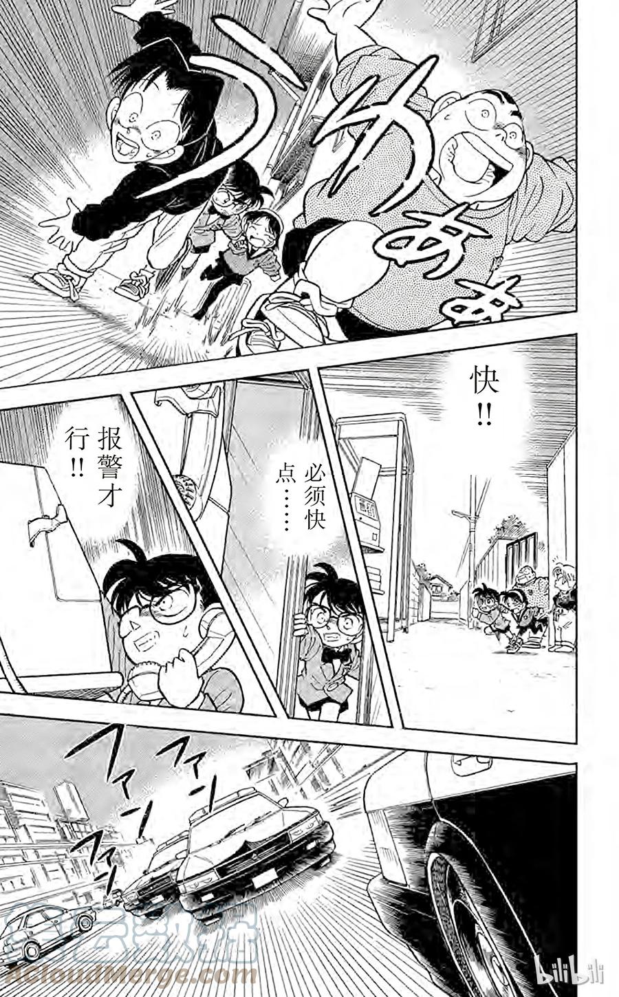 名侦探柯南 056 少年侦探团成立 第15页