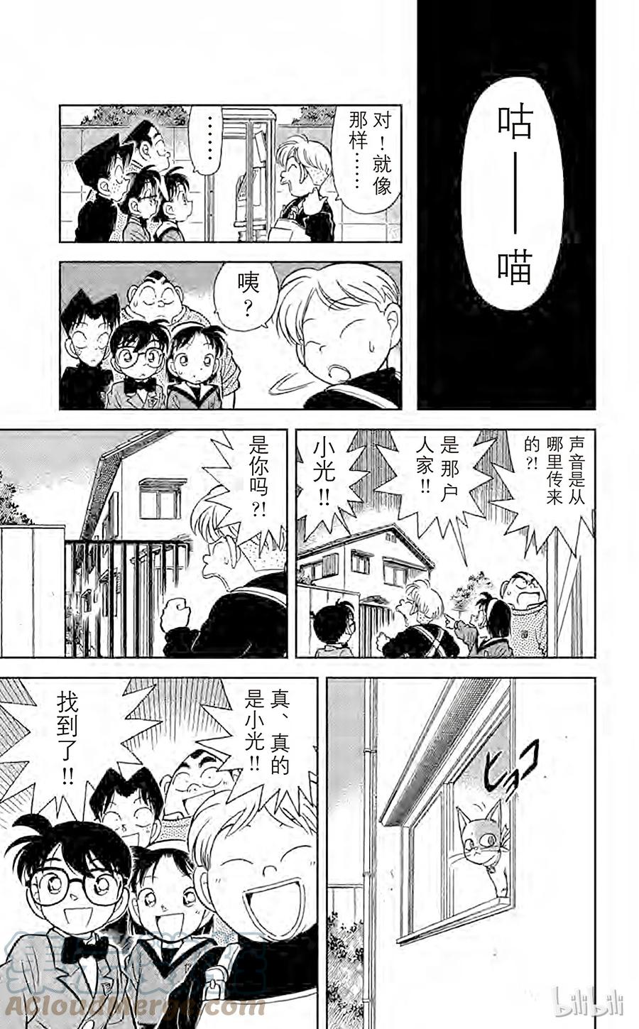 名侦探柯南 056 少年侦探团成立 第11页