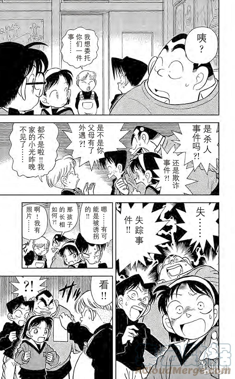 名侦探柯南 056 少年侦探团成立 第7页