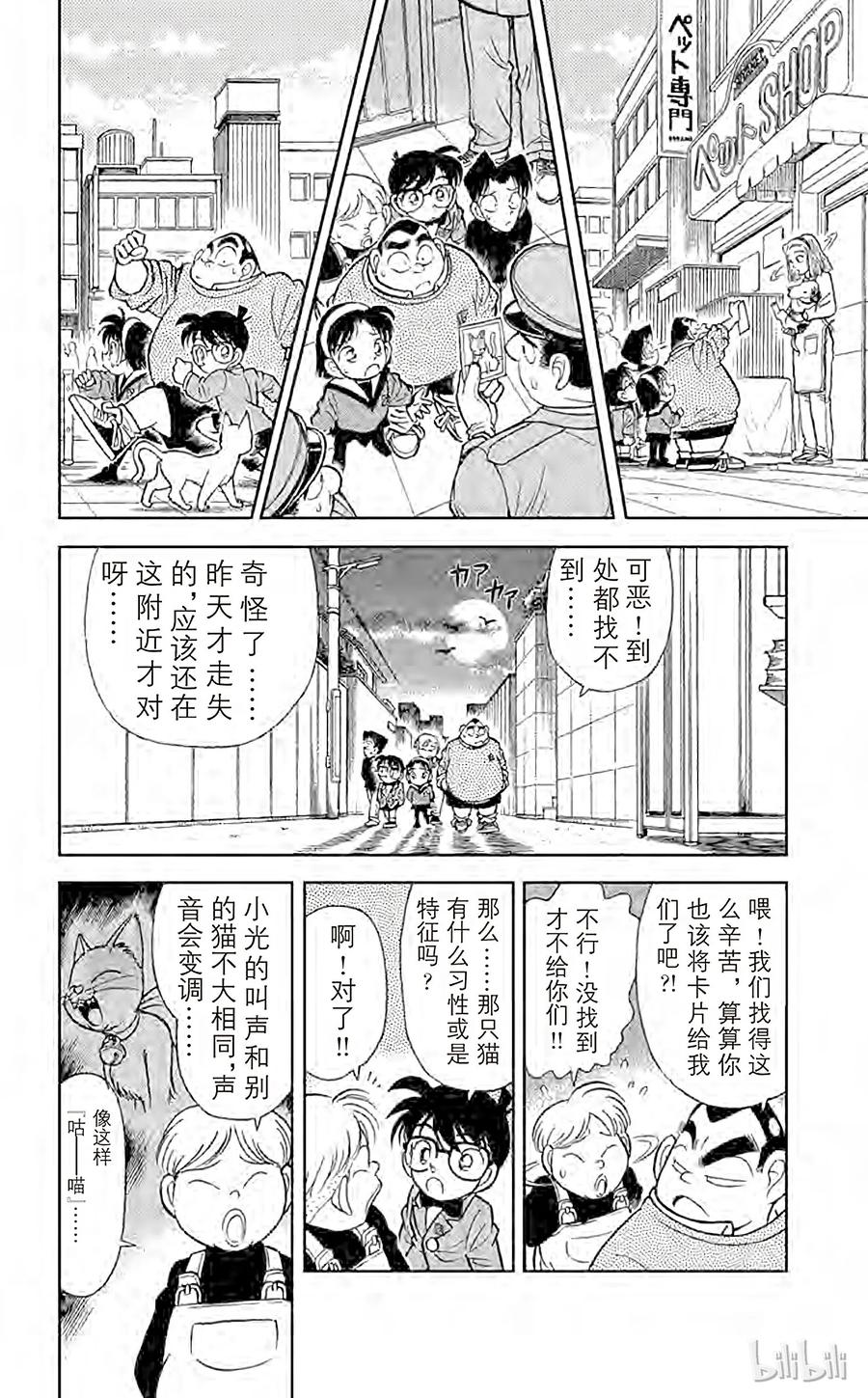 名侦探柯南 056 少年侦探团成立 第10页