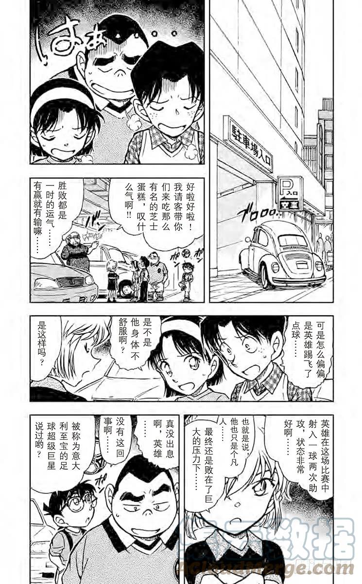 名侦探柯南 567 元太的射门 第3页