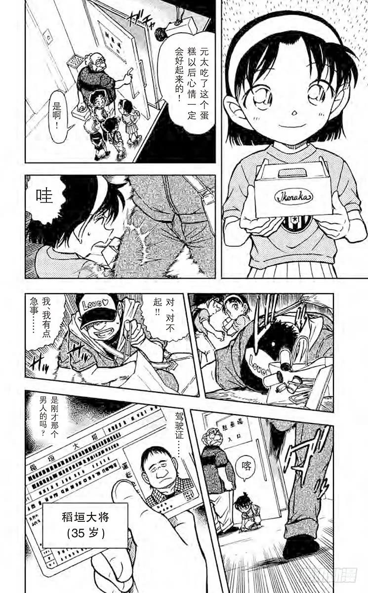名侦探柯南 567 元太的射门 第12页