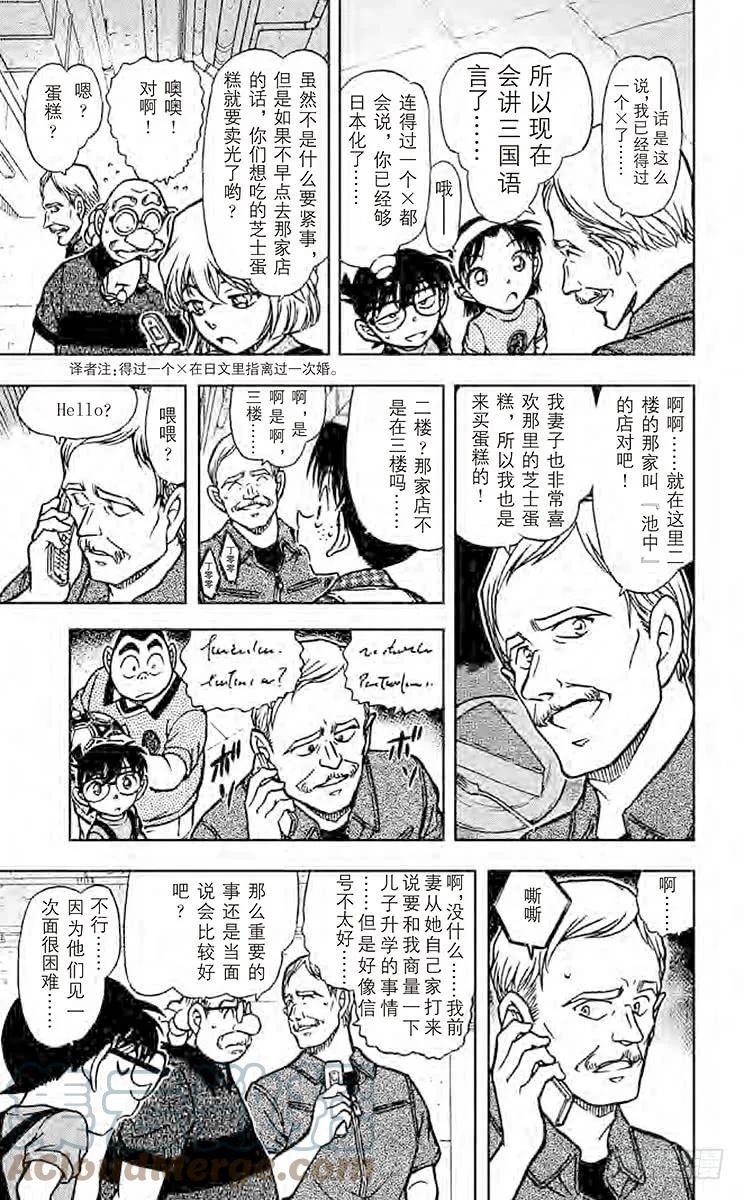 名侦探柯南 567 元太的射门 第7页