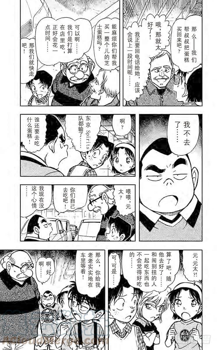 名侦探柯南 567 元太的射门 第9页