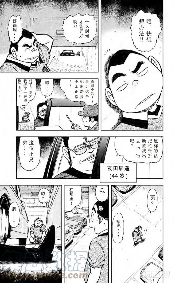 名侦探柯南 567 元太的射门 第13页
