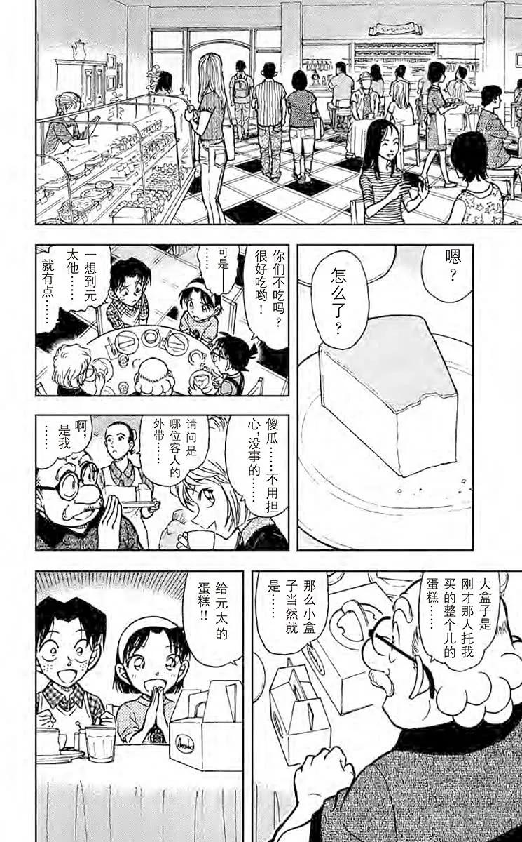 名侦探柯南 567 元太的射门 第10页