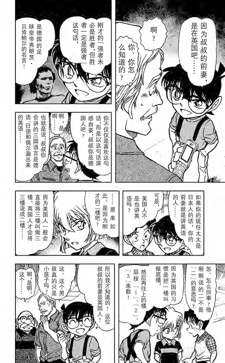 名侦探柯南 567 元太的射门 第8页
