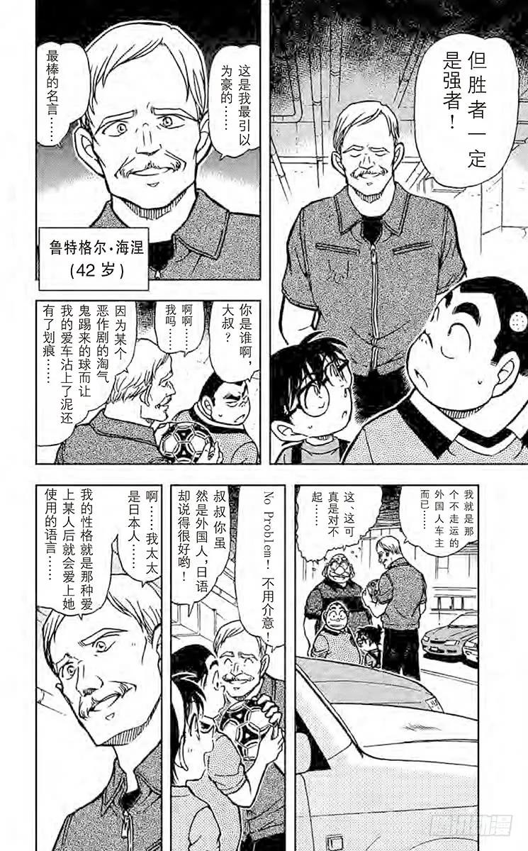 名侦探柯南 567 元太的射门 第6页