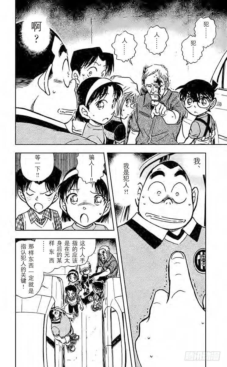 名侦探柯南 568 元太和L 第2页