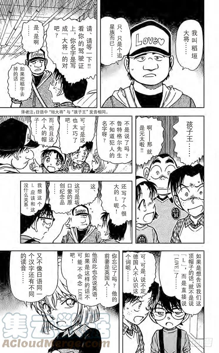 名侦探柯南 568 元太和L 第15页