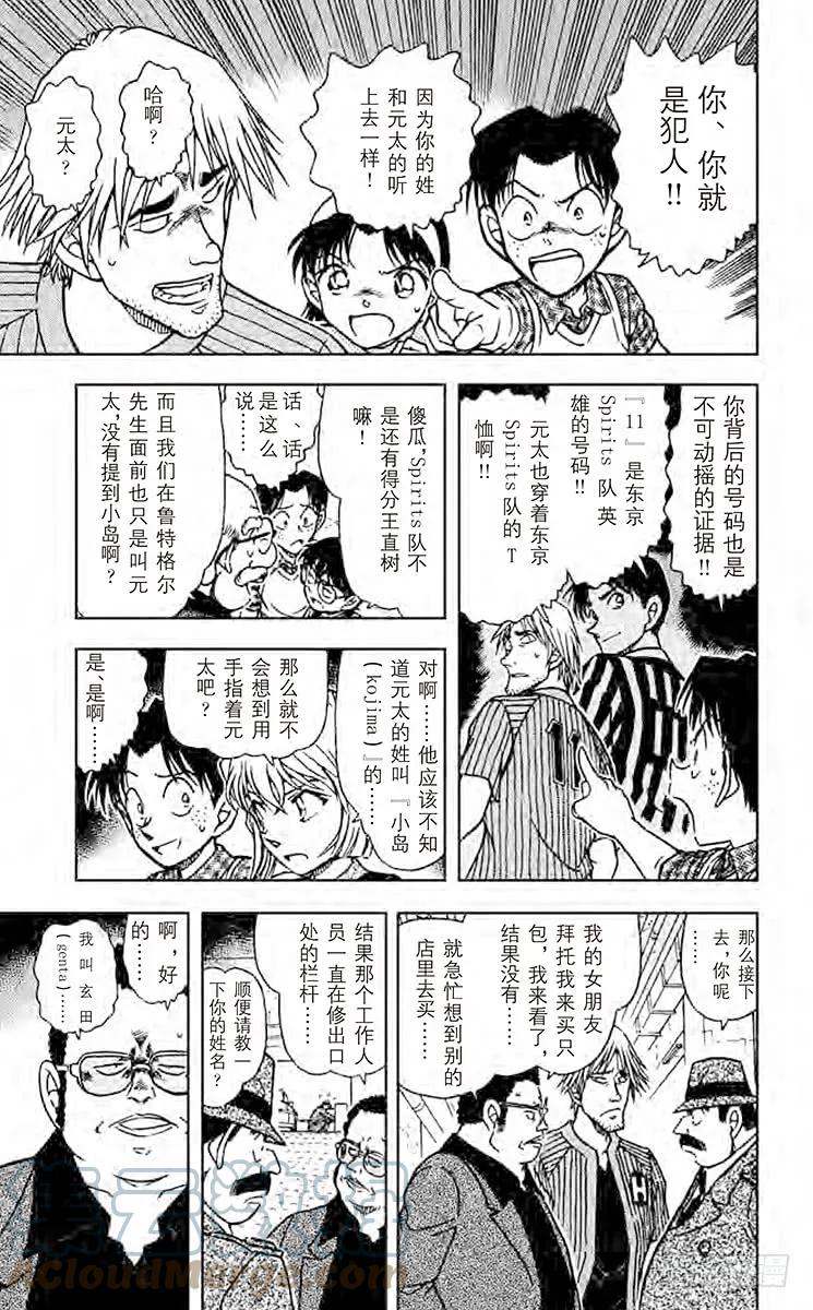 名侦探柯南 568 元太和L 第13页