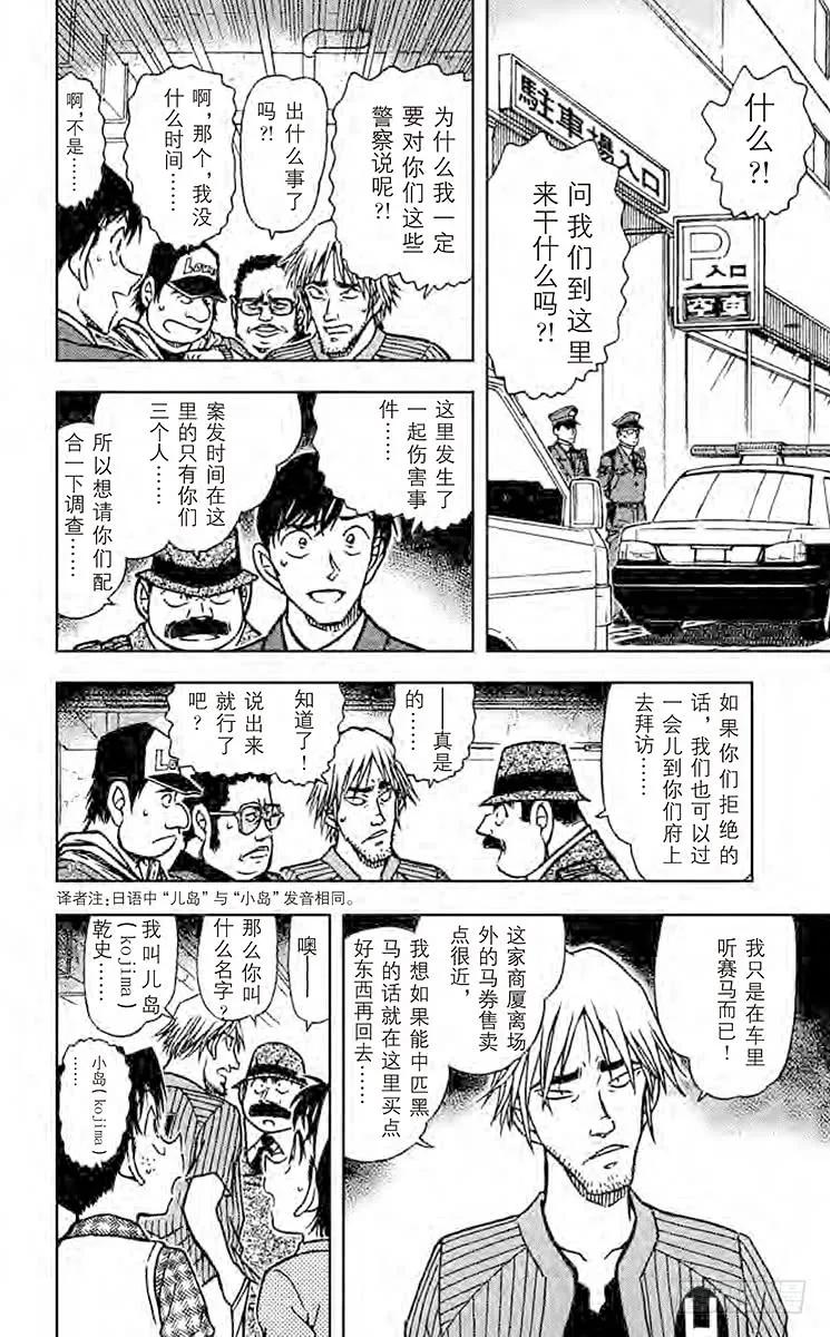 名侦探柯南 568 元太和L 第12页
