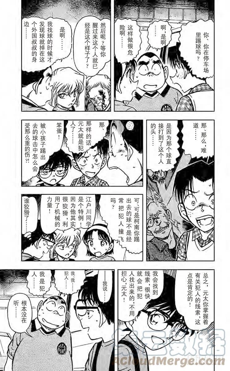 名侦探柯南 568 元太和L 第5页