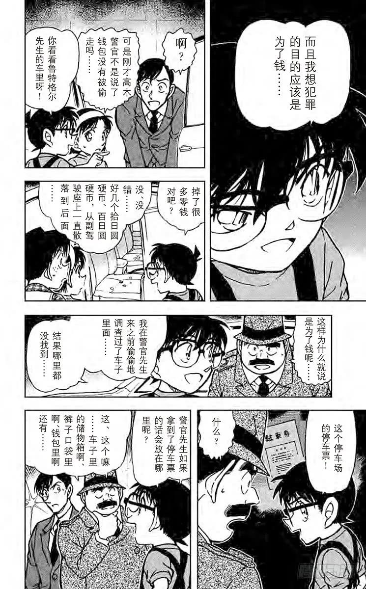 名侦探柯南 568 元太和L 第8页