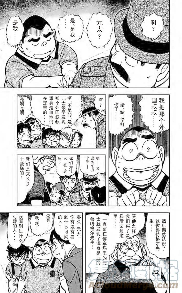 名侦探柯南 568 元太和L 第7页