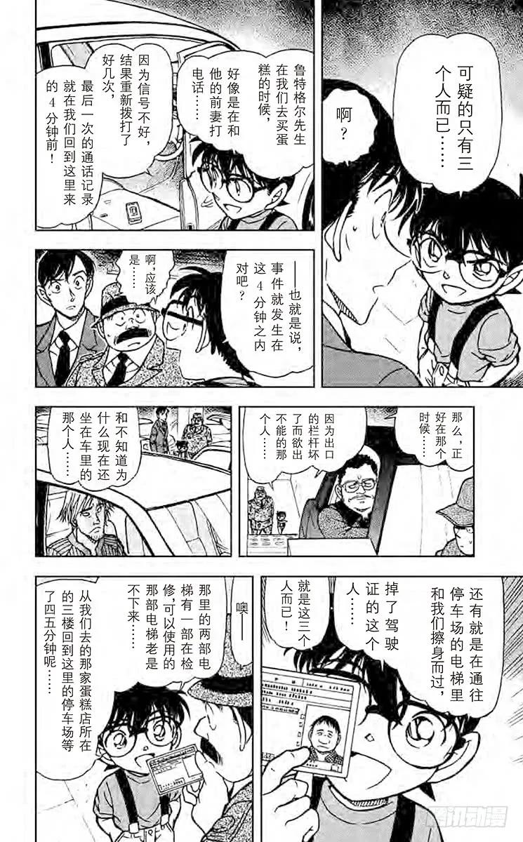 名侦探柯南 568 元太和L 第10页