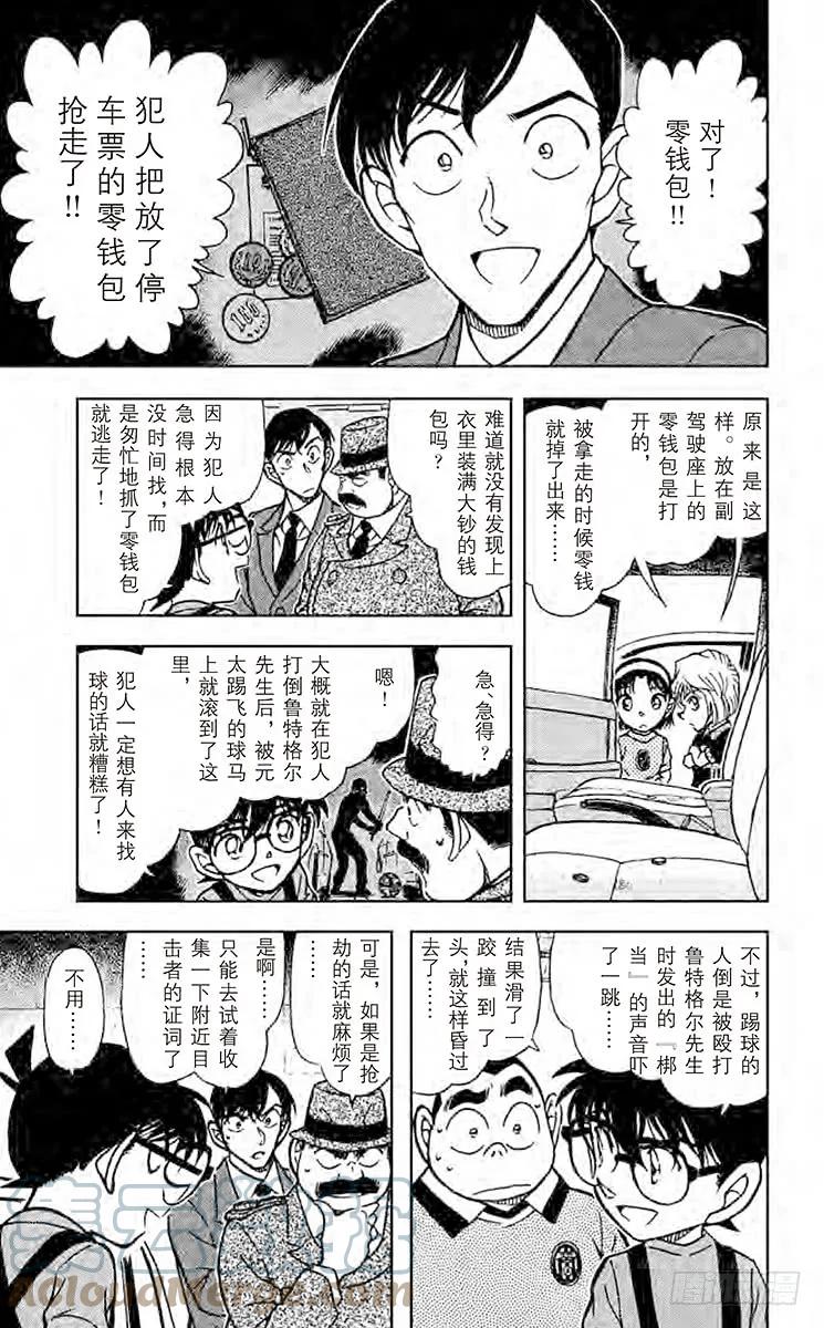 名侦探柯南 568 元太和L 第9页