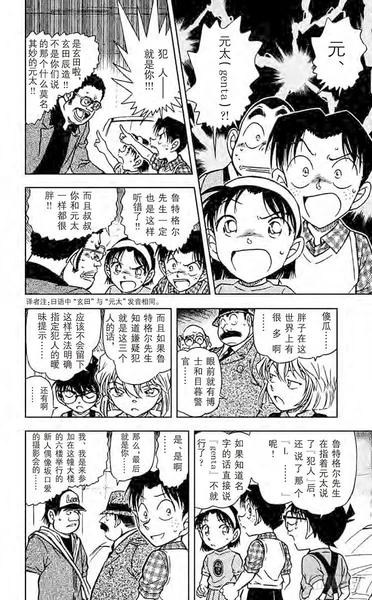 名侦探柯南 568 元太和L 第14页